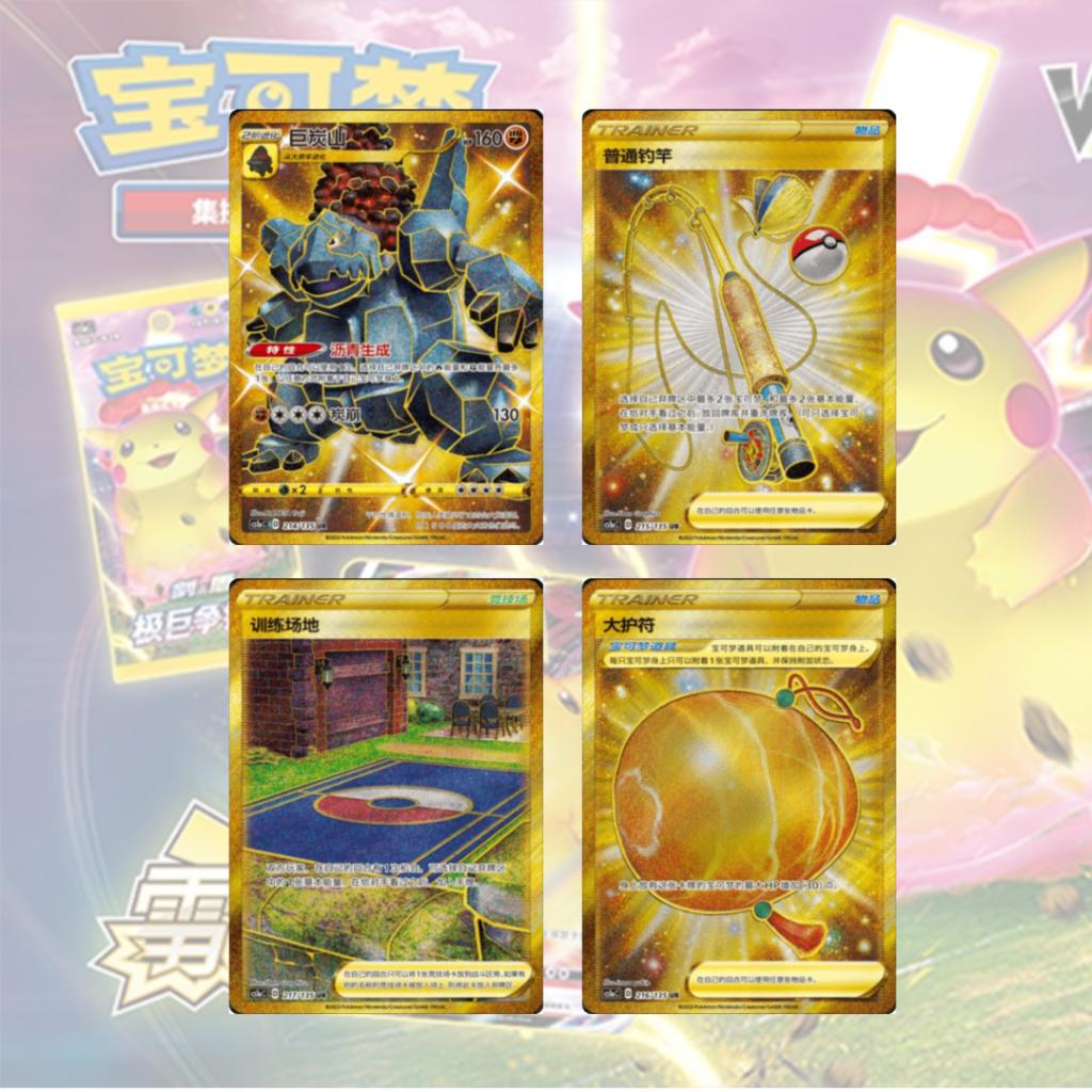 [ พร้อมส่ง! ] แยกซอง การ์ดเกม Pokémon ภาษาจีน Sword & Shield Dynamax Clash [CS1A] การ์ดสะสม การ์ดเกม (p3) (70 g)