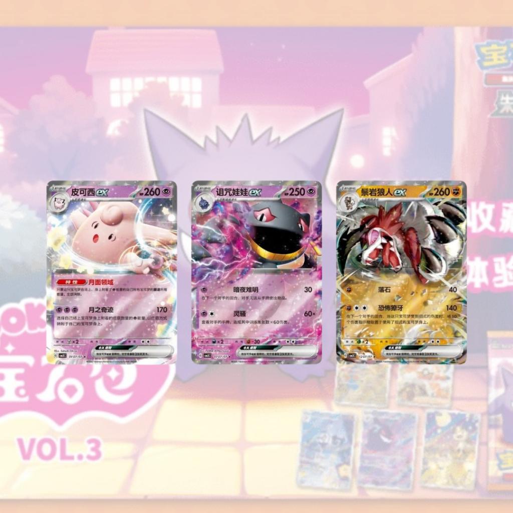 [ พร้อมส่ง! ] แยกซอง การ์ดเกม Pokémon ภาษาจีน Scarlet & Violet Gem Pack Vol 3 [CBB3C] การ์ดสะสม การ์ดเกม (p3) (70 g)