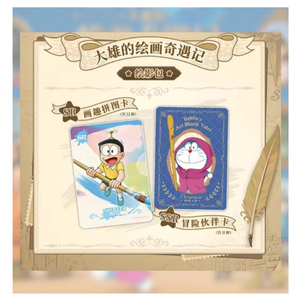 [ พร้อมส่ง! ] ยกกล่อง การ์ดสะสม โดราเอมอน เดอะมูฟวี่ 2025 : Nobita's Art World Tales Kayou สาวกโดราเอมอน ห้ามพลาด (p3)