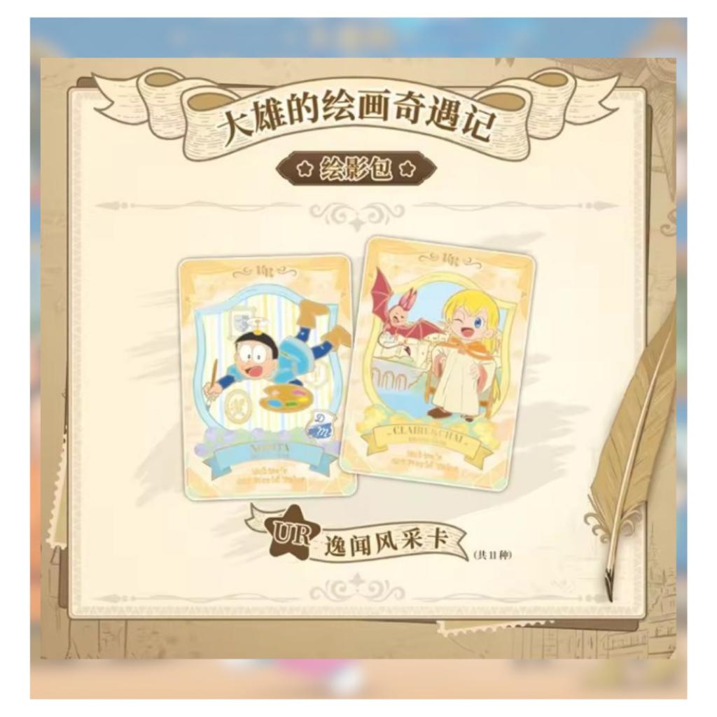 [ พร้อมส่ง! ] ยกกล่อง การ์ดสะสม โดราเอมอน เดอะมูฟวี่ 2025 : Nobita's Art World Tales Kayou สาวกโดราเอมอน ห้ามพลาด (p3)