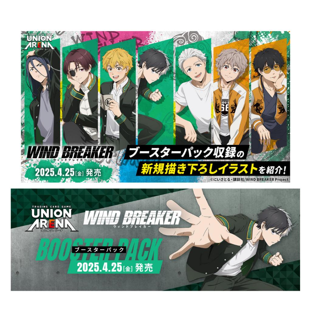 [ ยกกล่อง ] UNION ARENA BOOSTER PACK : WIND BREAKER [UA38BT] สินค้าใหม่ พร้อมส่ง (p0)