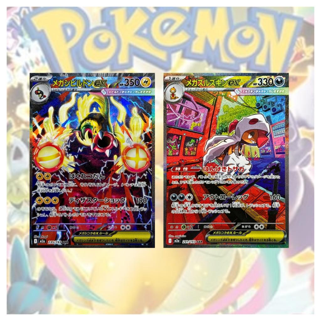 [ พร้อมส่ง! ] แบบ 1 ซอง การ์ดเกมโปเกมอน Pokemon Card Game / [M2a] MEGA Dream ex Japan.ver การ์ดสะสม (p3)(80g)