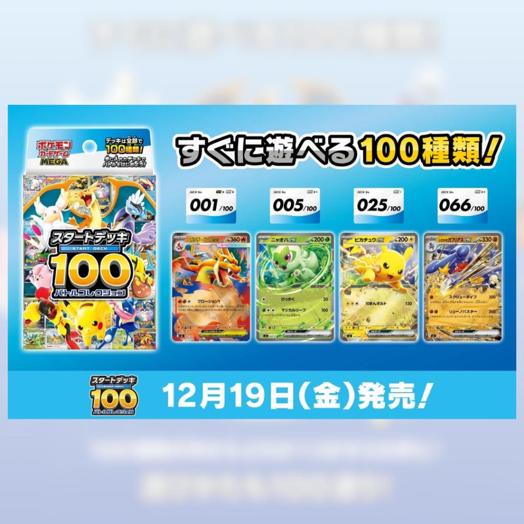 [ พร้อมส่ง! ] ชุดพร้อมเล่น Pokemon Card Game MEGA Start Deck 100 Battle Collection Ver.Japanese (p3) ( 180g )