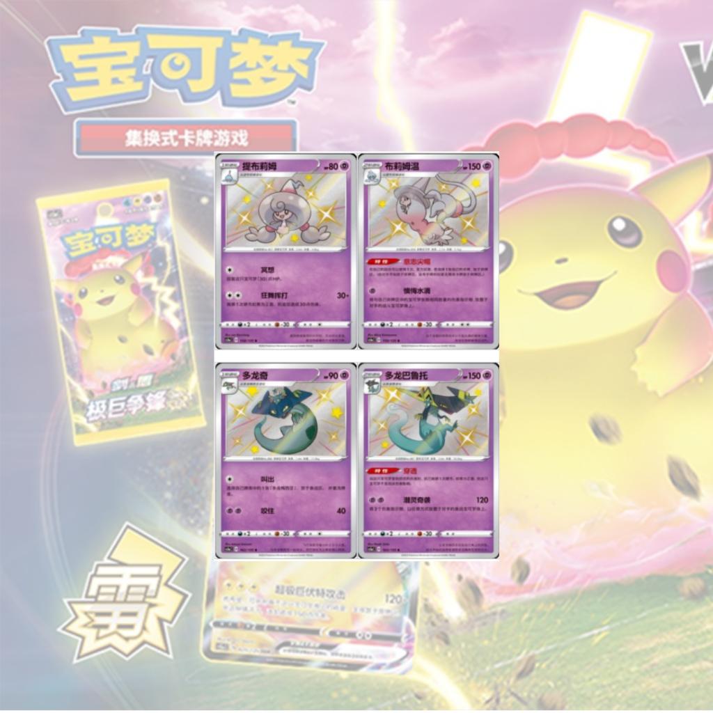 [ พร้อมส่ง! ] แยกซอง การ์ดเกม Pokémon ภาษาจีน Sword & Shield Dynamax Clash [CS1A] การ์ดสะสม การ์ดเกม (p3) (70 g)