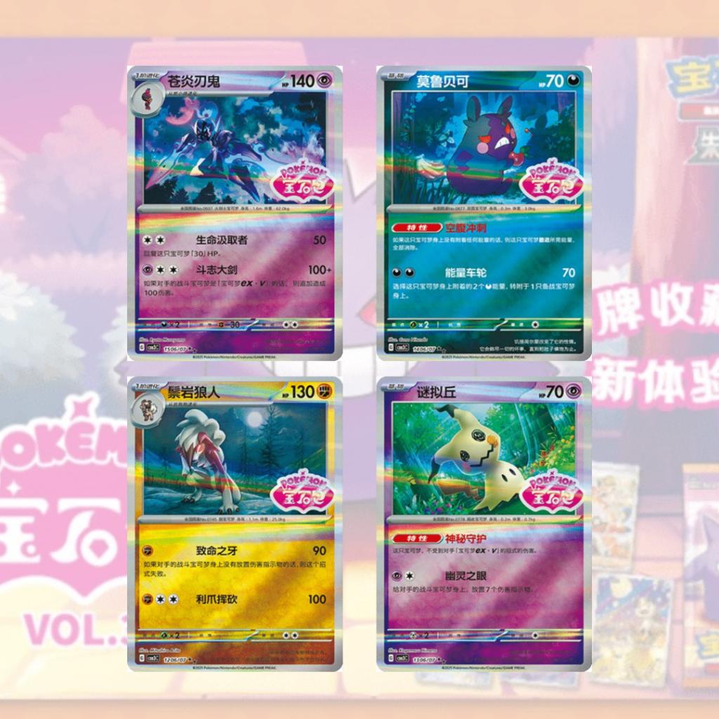 [ พร้อมส่ง! ] แยกซอง การ์ดเกม Pokémon ภาษาจีน Scarlet & Violet Gem Pack Vol 3 [CBB3C] การ์ดสะสม การ์ดเกม (p3) (70 g)
