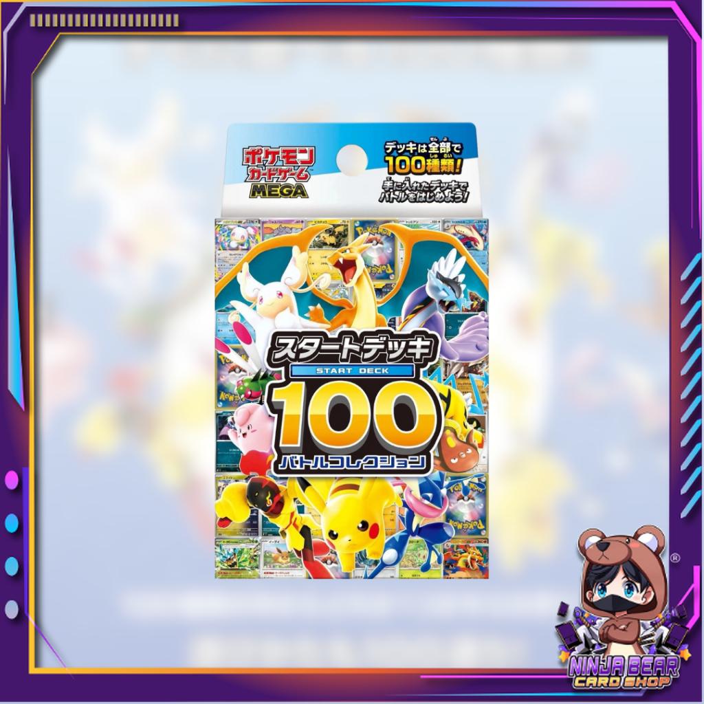 [ พร้อมส่ง! ] ชุดพร้อมเล่น Pokemon Card Game MEGA Start Deck 100 Battle Collection Ver.Japanese (p3) ( 180g )