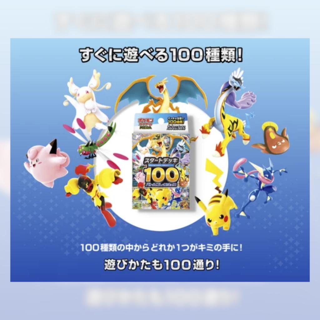 [ พร้อมส่ง! ] ชุดพร้อมเล่น Pokemon Card Game MEGA Start Deck 100 Battle Collection Ver.Japanese (p3) ( 180g )