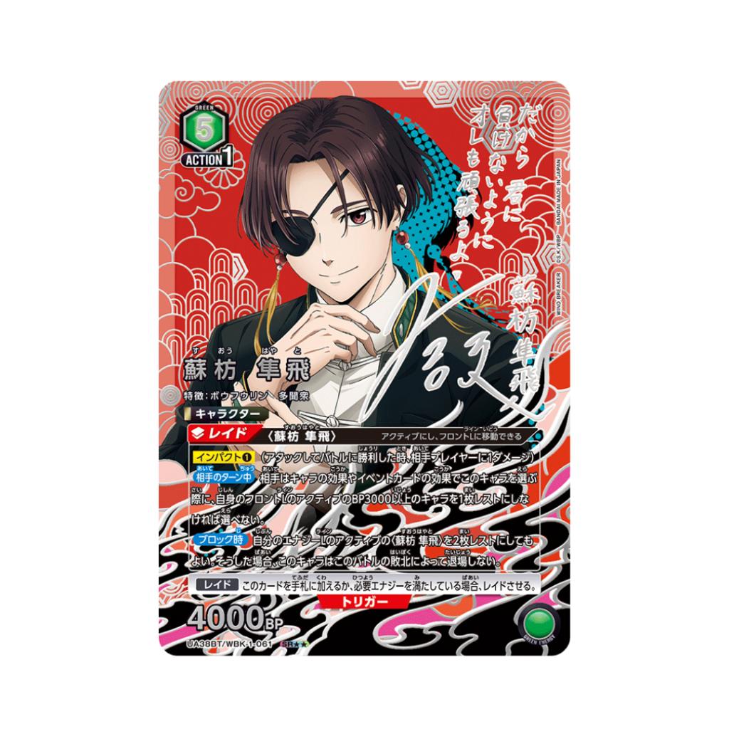 [ ยกกล่อง ] UNION ARENA BOOSTER PACK : WIND BREAKER [UA38BT] สินค้าใหม่ พร้อมส่ง (p0)