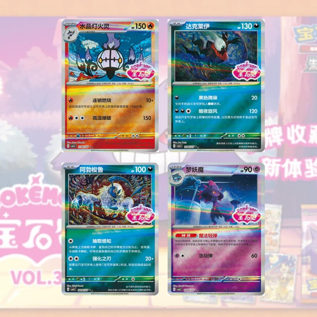 [ พร้อมส่ง! ] แยกซอง การ์ดเกม Pokémon ภาษาจีน Scarlet & Violet Gem Pack Vol 3 [CBB3C] การ์ดสะสม การ์ดเกม (p3) (70 g)