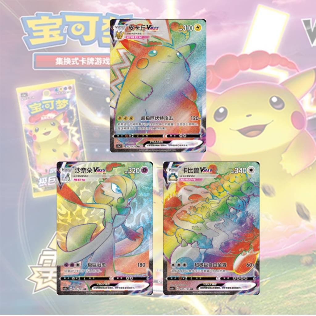 [ พร้อมส่ง! ] แยกซอง การ์ดเกม Pokémon ภาษาจีน Sword & Shield Dynamax Clash [CS1A] การ์ดสะสม การ์ดเกม (p3) (70 g)