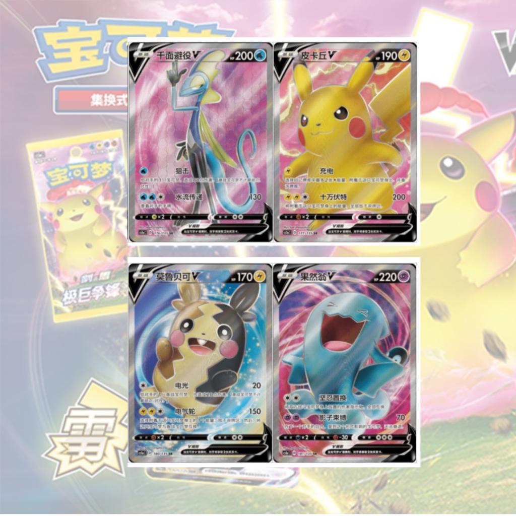 [ พร้อมส่ง! ] แยกซอง การ์ดเกม Pokémon ภาษาจีน Sword & Shield Dynamax Clash [CS1A] การ์ดสะสม การ์ดเกม (p3) (70 g)
