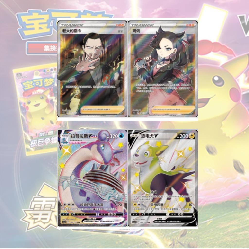 [ พร้อมส่ง! ] แยกซอง การ์ดเกม Pokémon ภาษาจีน Sword & Shield Dynamax Clash [CS1A] การ์ดสะสม การ์ดเกม (p3) (70 g)