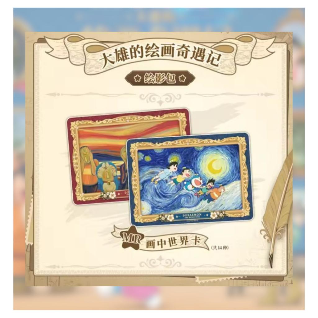 [ พร้อมส่ง! ] ยกกล่อง การ์ดสะสม โดราเอมอน เดอะมูฟวี่ 2025 : Nobita's Art World Tales Kayou สาวกโดราเอมอน ห้ามพลาด (p3)