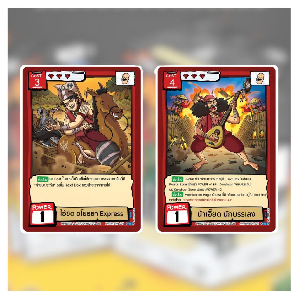 [ พร้อมส่ง!!! ยกกล่อง ] การ์ดเกมแบทเทิล ออฟ ตลิ่งชัน Battle of Talingchan Booster Box 08 [BT08] : เพราะ Warrior is นักรบ ใหม่ล่าสุด! (p3) ( 285g )