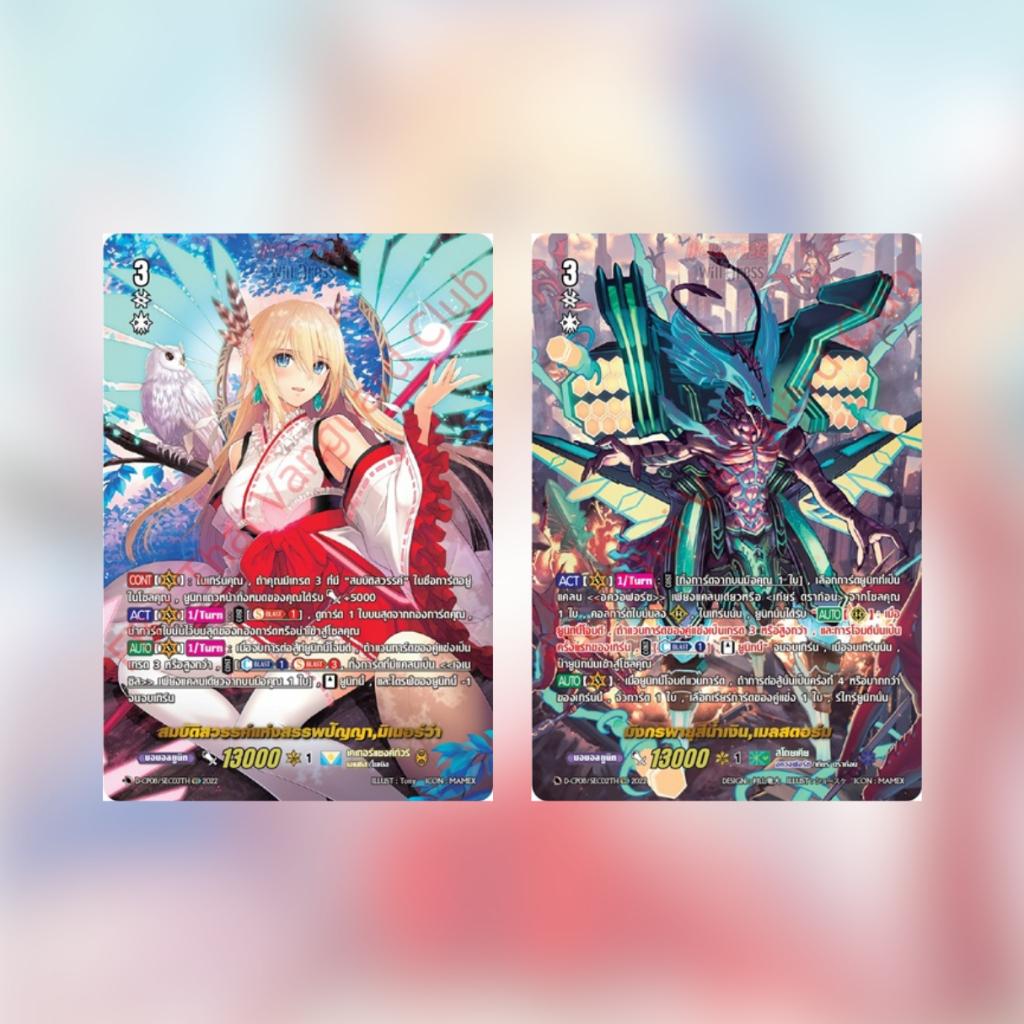[ ยกกล่อง ] Cardfight!! Vanguard : D Collector Pack 8 Minerva Rising (D-CP08) สินค้าพร้อมส่ง (p3)(420g)