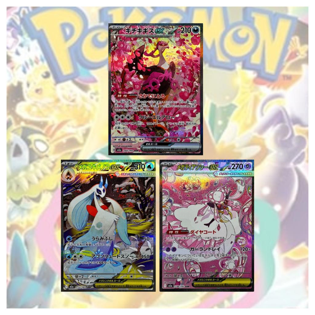 [ พร้อมส่ง! ] แบบ 1 ซอง การ์ดเกมโปเกมอน Pokemon Card Game / [M2a] MEGA Dream ex Japan.ver การ์ดสะสม (p3)(80g)