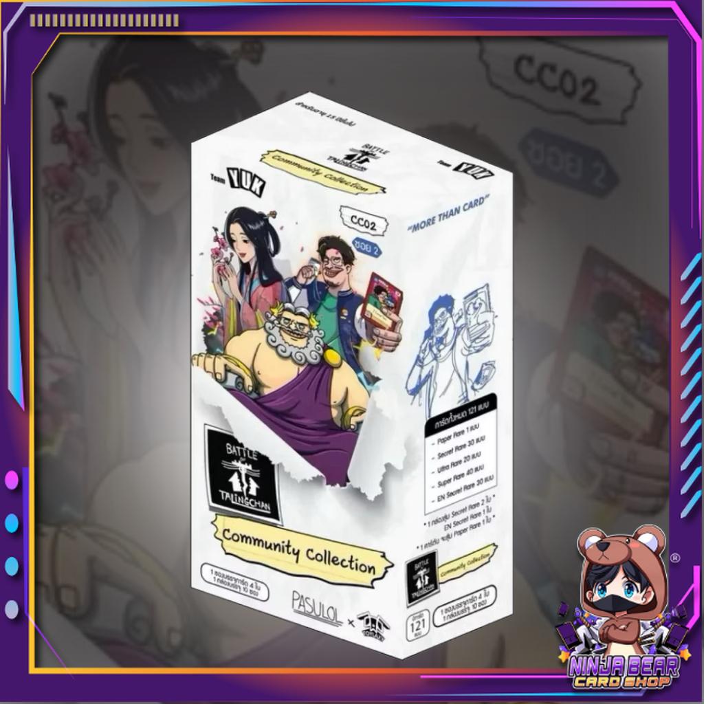 (ยกกล่อง)Battle of Talingchan Community Collection CC02 (p3)(190g)