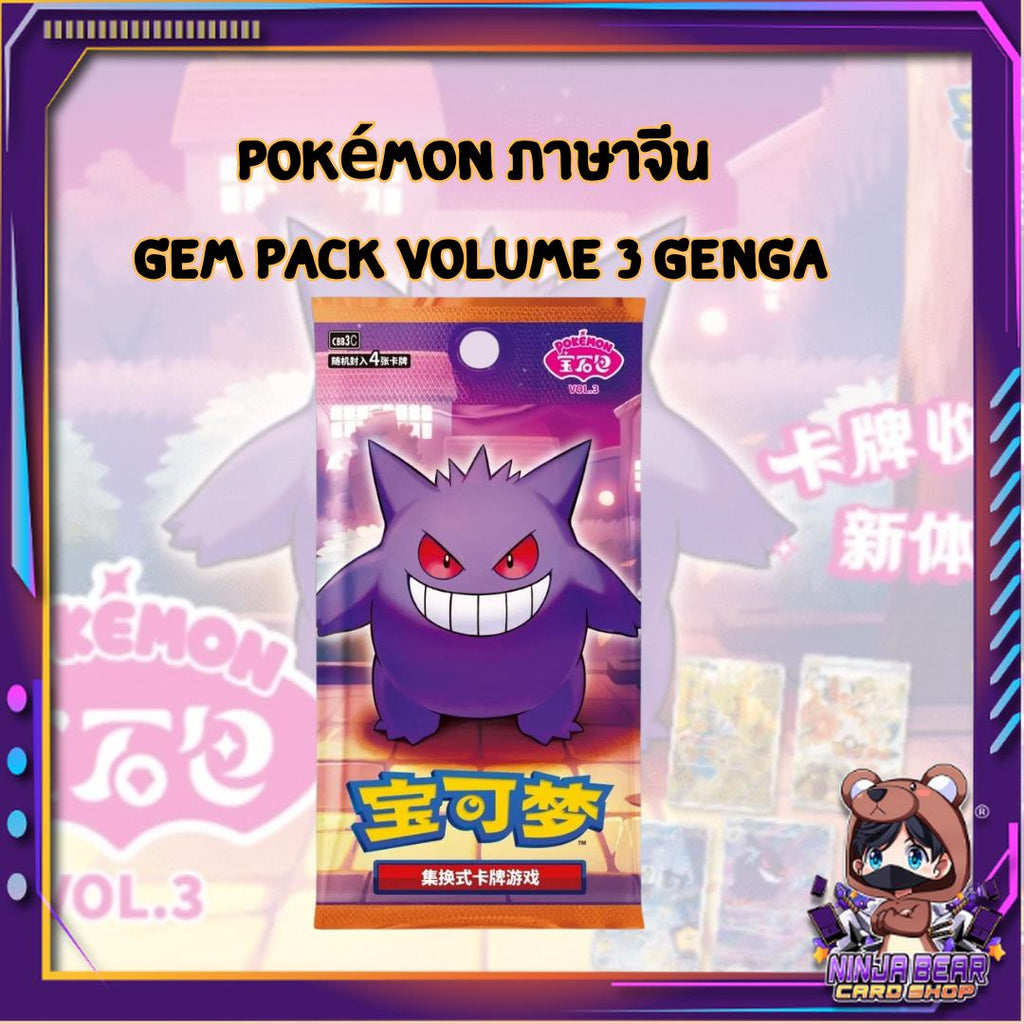[ พร้อมส่ง! ] แยกซอง การ์ดเกม Pokémon ภาษาจีน Scarlet & Violet Gem Pack Vol 3 [CBB3C] การ์ดสะสม การ์ดเกม (p3) (70 g)