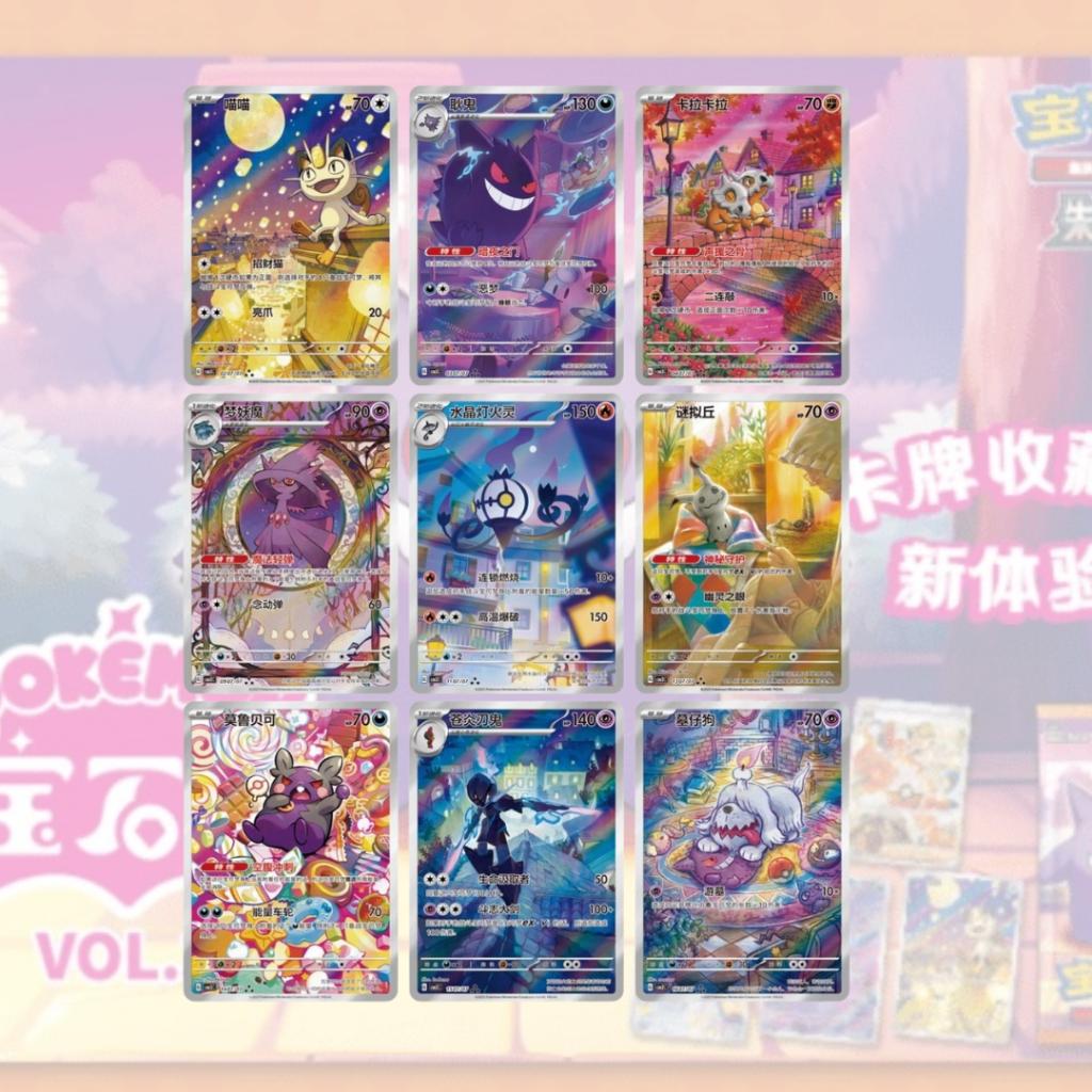 [ พร้อมส่ง! ] แยกซอง การ์ดเกม Pokémon ภาษาจีน Scarlet & Violet Gem Pack Vol 3 [CBB3C] การ์ดสะสม การ์ดเกม (p3) (70 g)