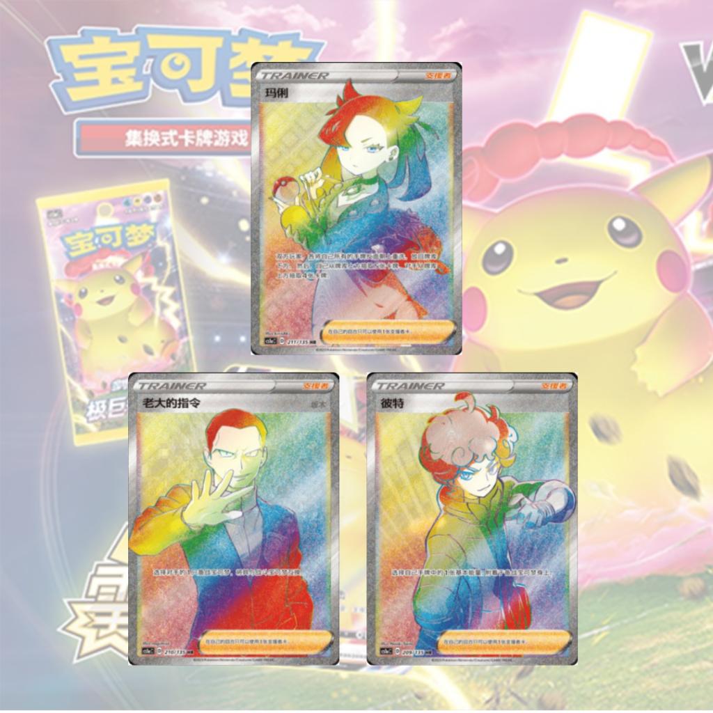 [ พร้อมส่ง! ] แยกซอง การ์ดเกม Pokémon ภาษาจีน Sword & Shield Dynamax Clash [CS1A] การ์ดสะสม การ์ดเกม (p3) (70 g)