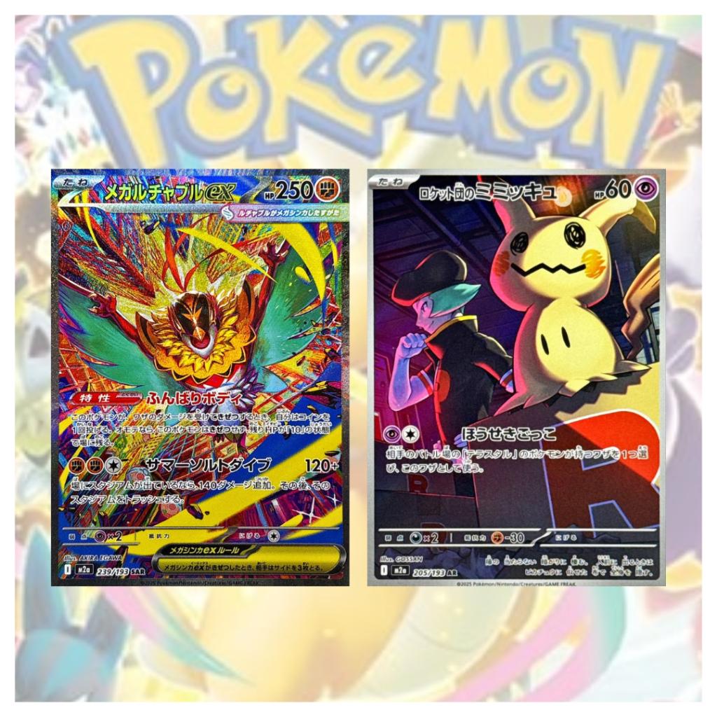 [ พร้อมส่ง! ] แบบ 1 ซอง การ์ดเกมโปเกมอน Pokemon Card Game / [M2a] MEGA Dream ex Japan.ver การ์ดสะสม (p3)(80g)